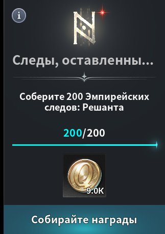 🍁Сбор Эмпирейский след: Решанта - бездна - (100 штук)🍁 — фото 1