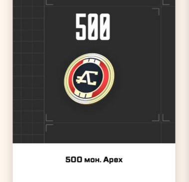 160k🌸🟥500 Монет Apex Legends coins для EG🟥440 р.🟥Steam/Xbox/EA App РОССИЯ+ЛЮБАЯ в ЛС🟥 — фото 3