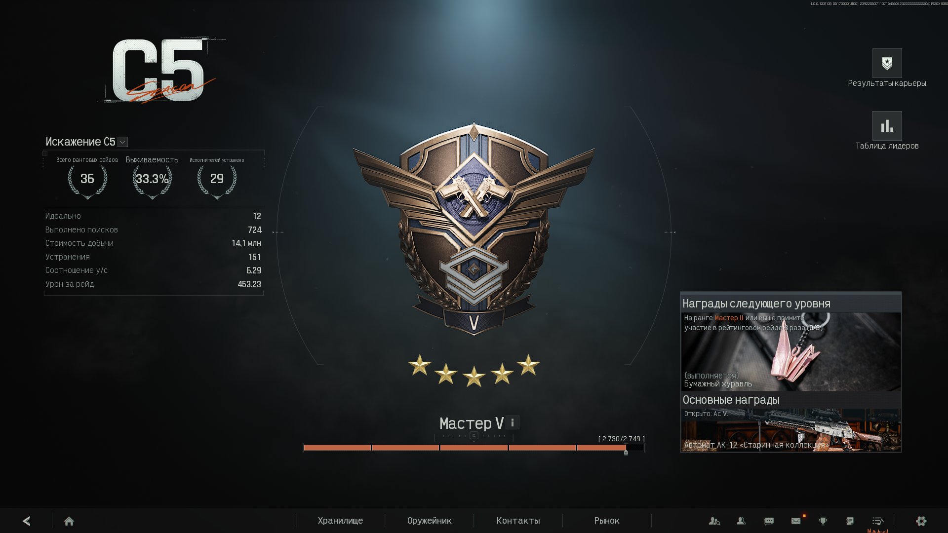 ⭐️30 lvl✔️71кк нала⭐️94кк схрон✔️Куча наборов⭐️Ключи, карты✅3х3 ящик✅Скины✔️ — фото 1