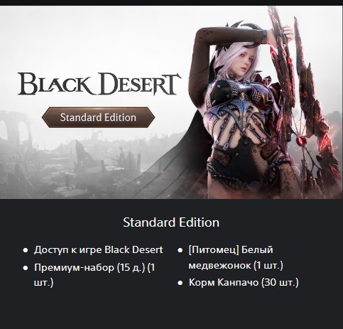 🟦PS5🟦💠Black Desert Standart Edition💠🟦🟥🟡UA🔵🟥✅ВАШ акк или НОВЫЙ✅ — фото 1