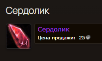 Сердолик - Орда — фото 1